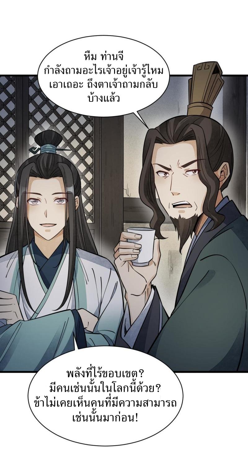 Lan Ke Qi Yuan ตอนที่ 144 หน้า 31