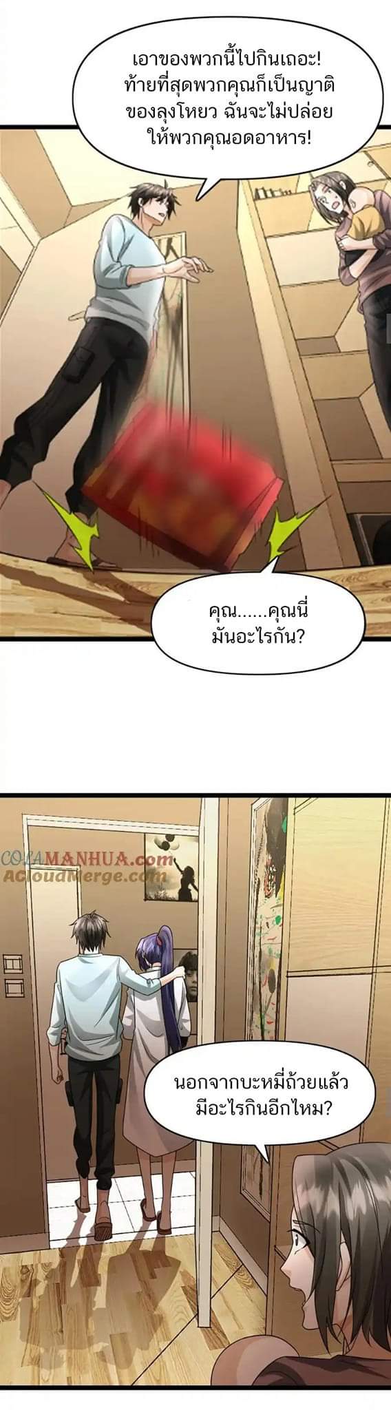 Freezing the World：I Built a Doomsday Safehouse ตอนที่ 68 หน้า 17