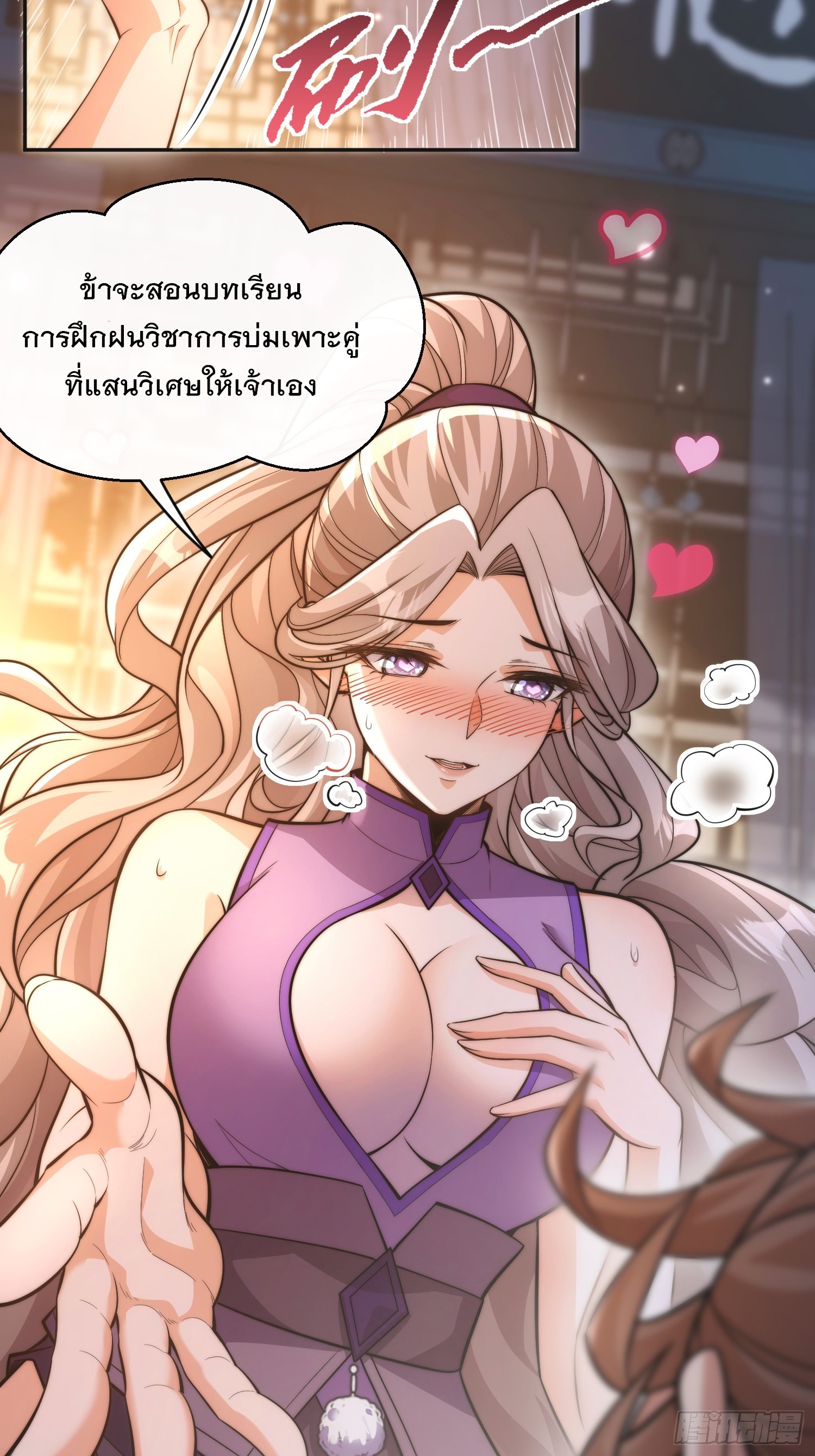 ระบบความแค้นของข้าX2 ตอนที่ 5 หน้า 26