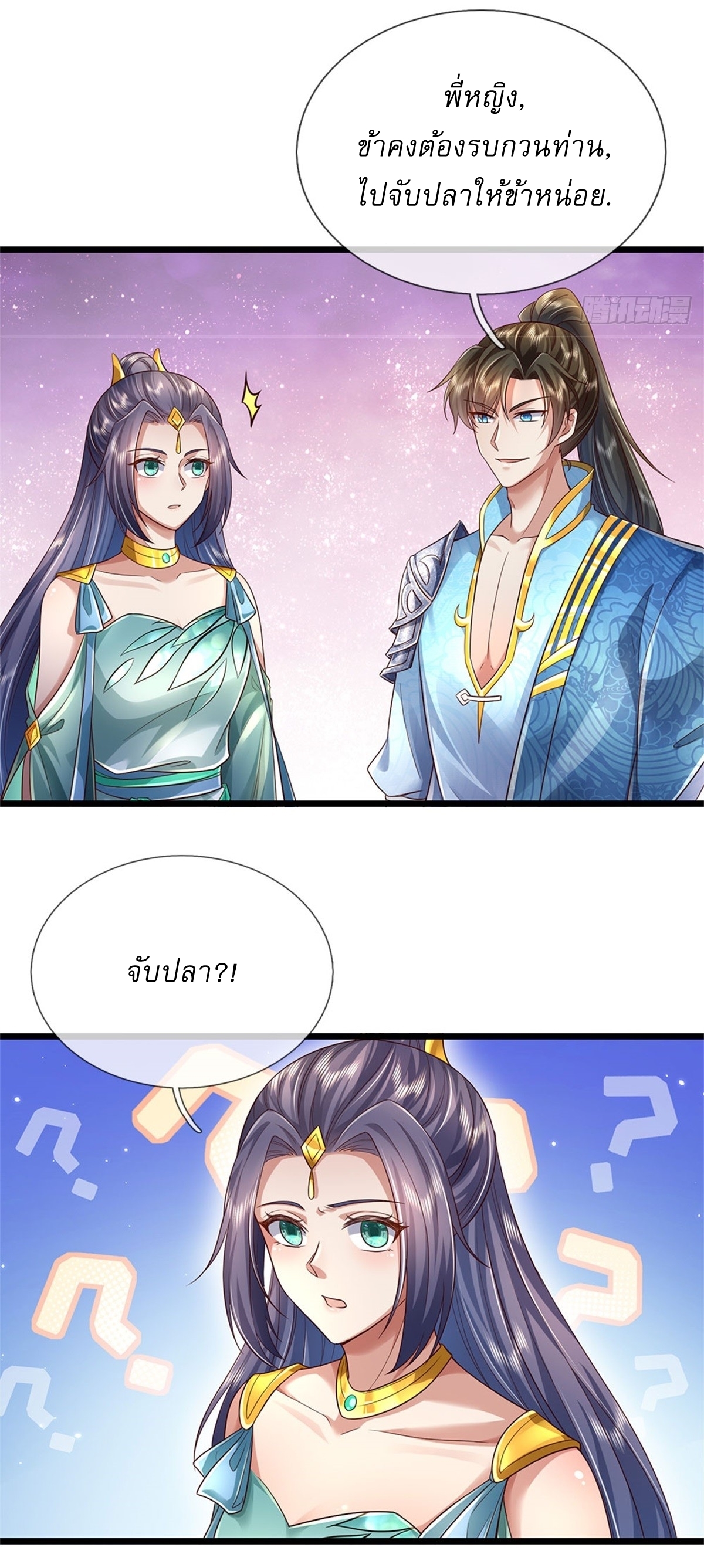 I Can Change The Timeline of Everything เกิดใหม่ในต่างโลก พร้อมระบบโกงเวลาสุดเกรียน ตอนที่ 28 หน้า 4