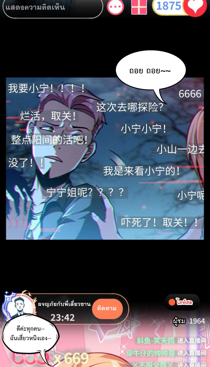 ผู้ฝึกเต๋าอันยิ่งใหญ่แต่ไร้นาม ตอนที่ 1 หน้า 10