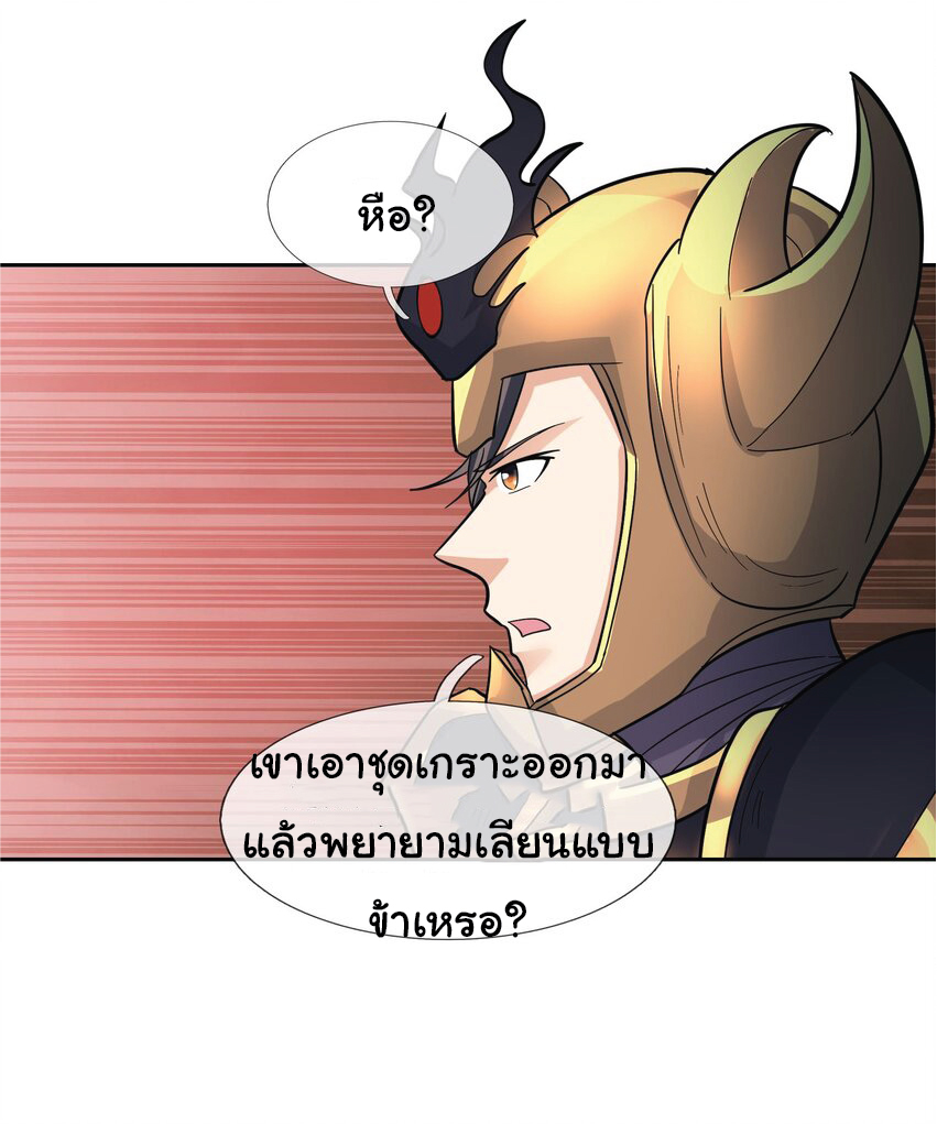 Being a Teacher is Invincible in World ตอนที่ 74 หน้า 41