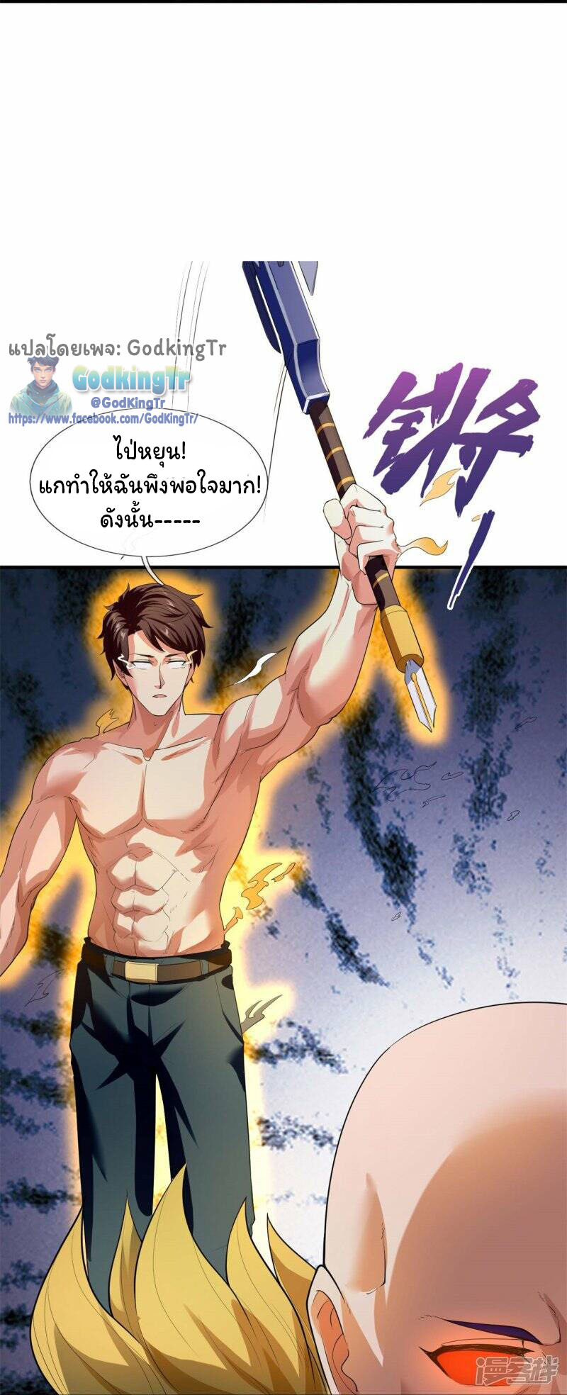 ราชาเทพนิรันดร์ (Eternal god king) ตอนที่ 289 หน้า 19