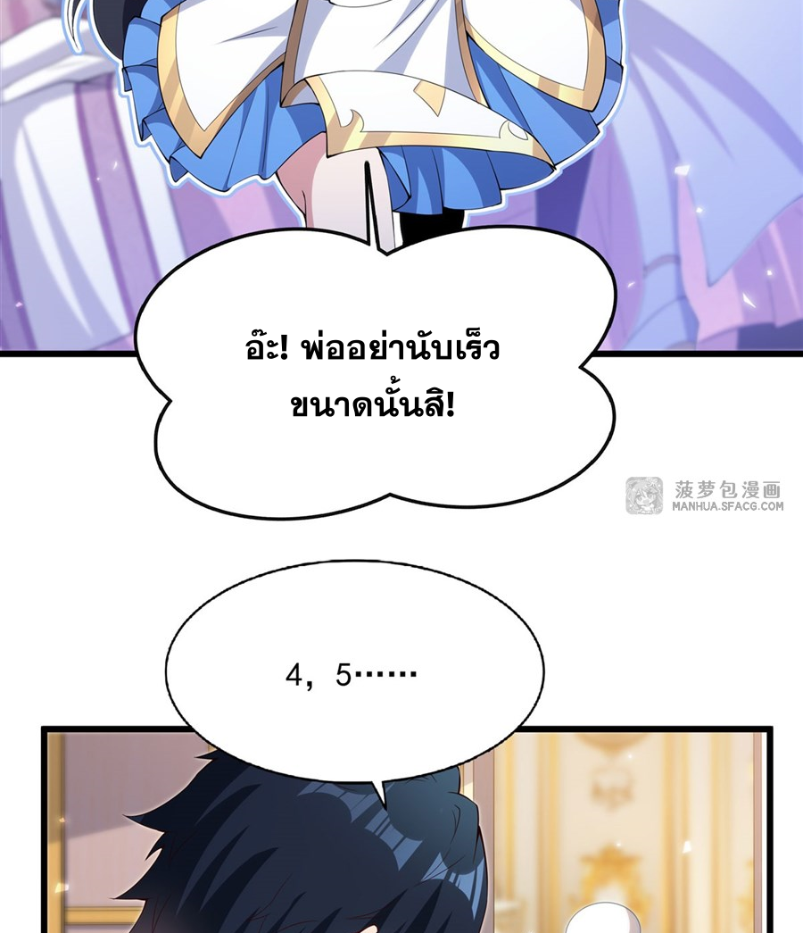 Shut Up, Evil Dragon! I don't want to raise a child with you anymore ตอนที่ 5 หน้า 24
