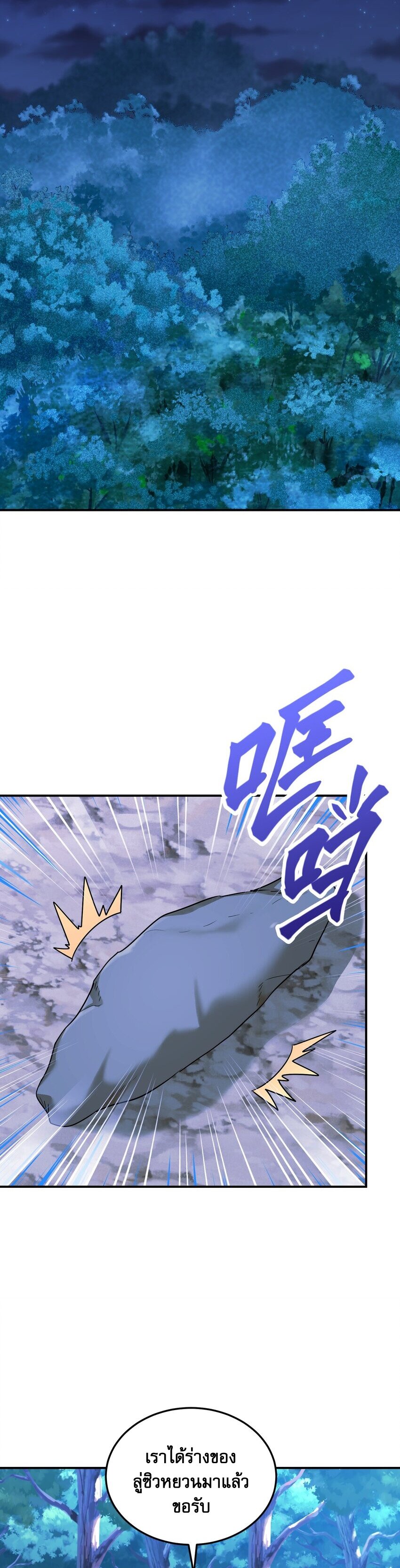 เกิดใหม่ในร่างบรรพบุรุษลัทธิมาร(จบ) ตอนที่ 32 หน้า 2