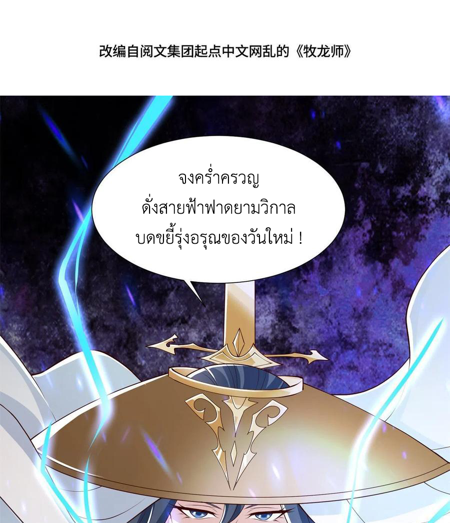 (ชนจีน) Dragon Master (จูหมิง นักรบเซียนมังกร) ตอนที่ 109 หน้า 4