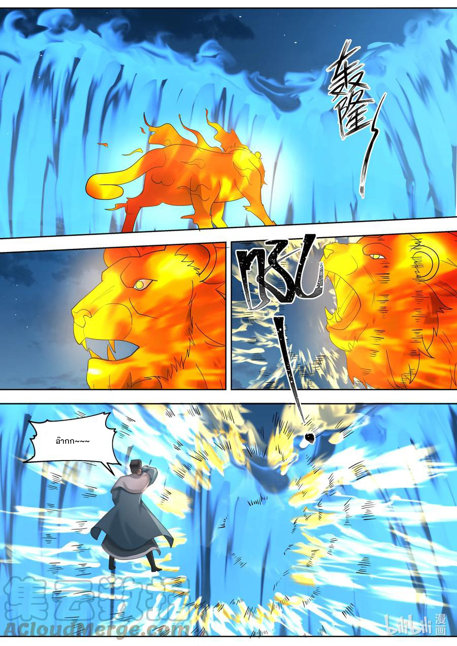 เทพสายฟ้า ราชาสงคราม ตอนที่ 668 หน้า 4