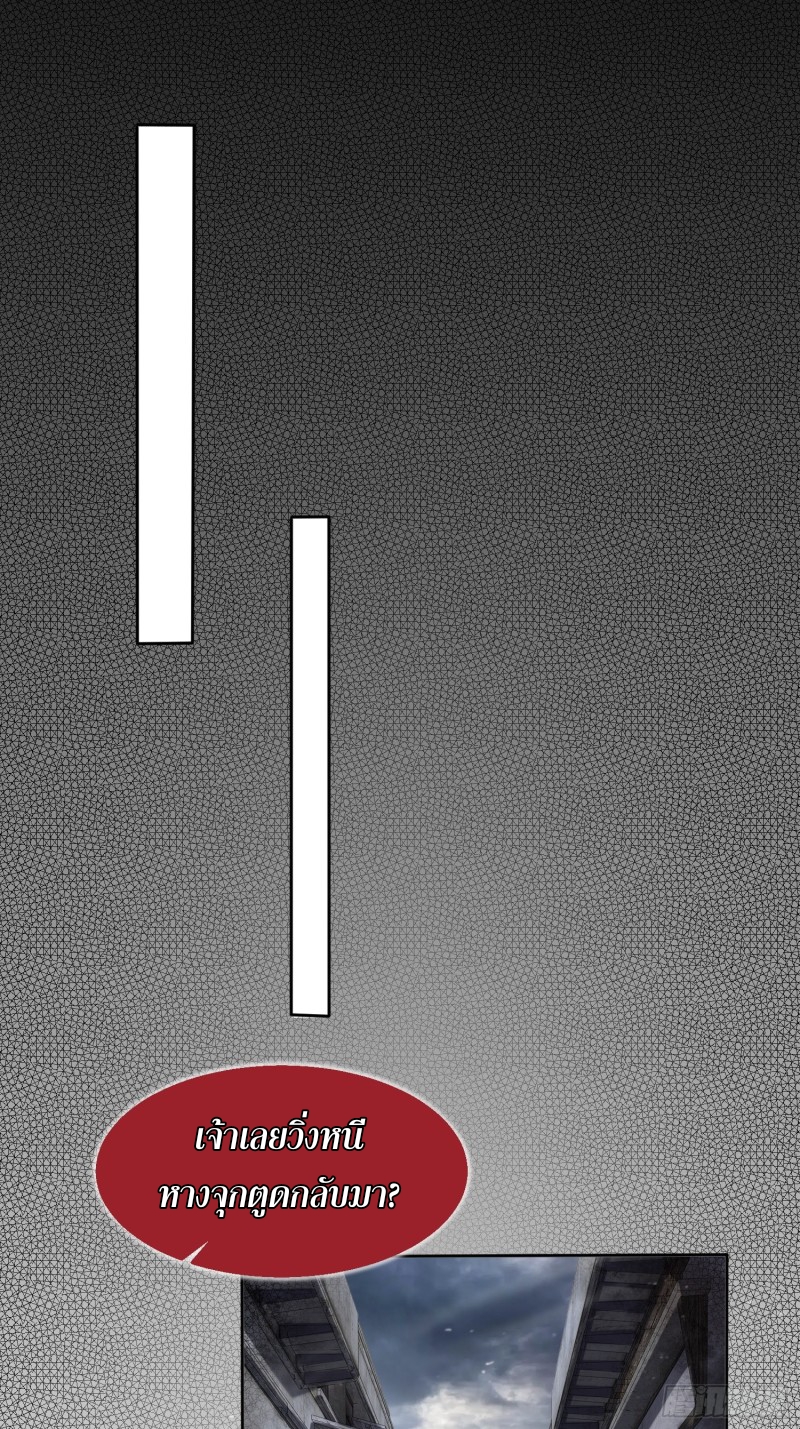 อยู่ๆฉันก็กลายเป็นผู้ไร้เทียมทานในโลกเซียน ตอนที่ 7 หน้า 2