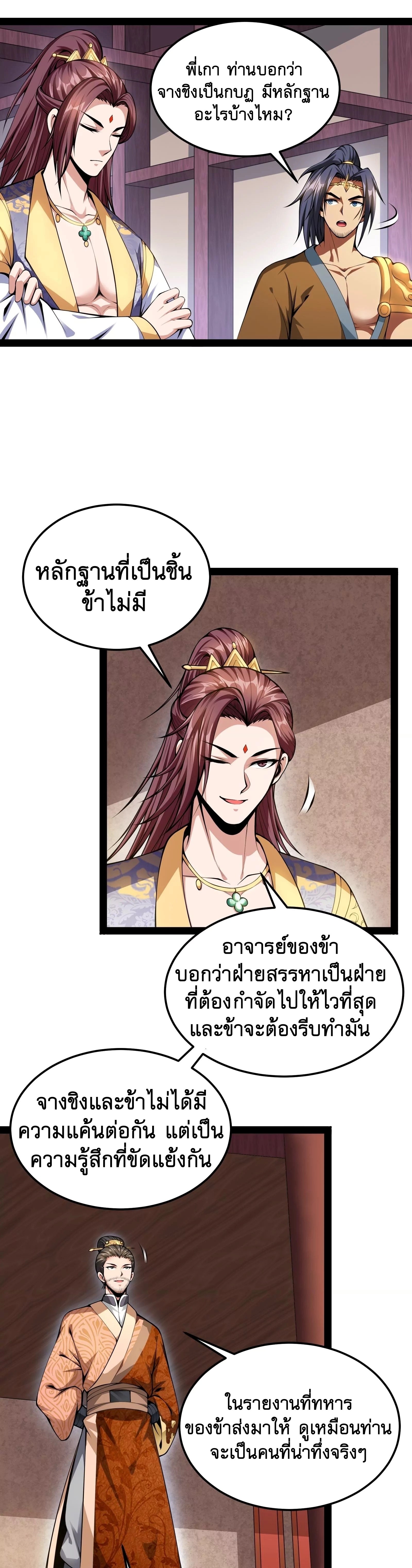 I Am The King | ระเบิดสวรรค์ ตอนที่ 57 หน้า 3