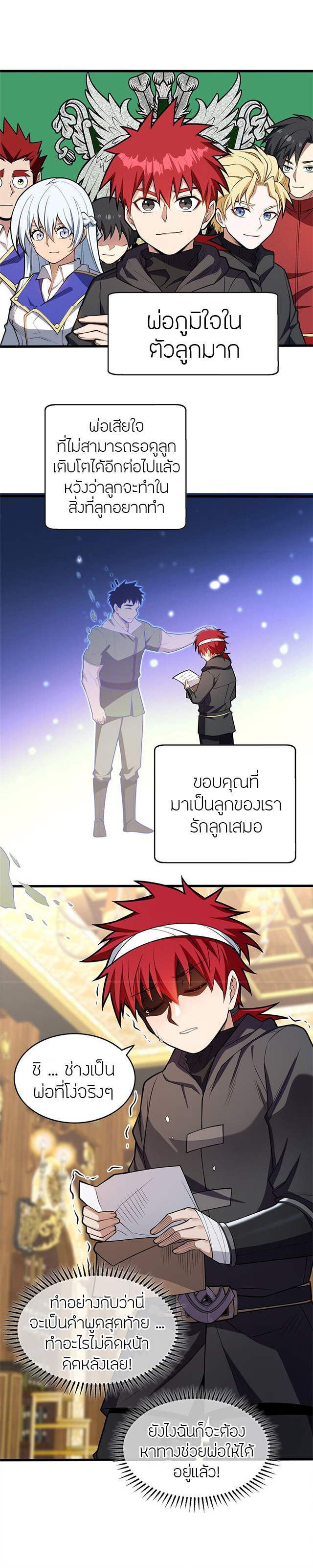 การกลับชาติมาเกิดของมังกร ตอนที่ 29 หน้า 15