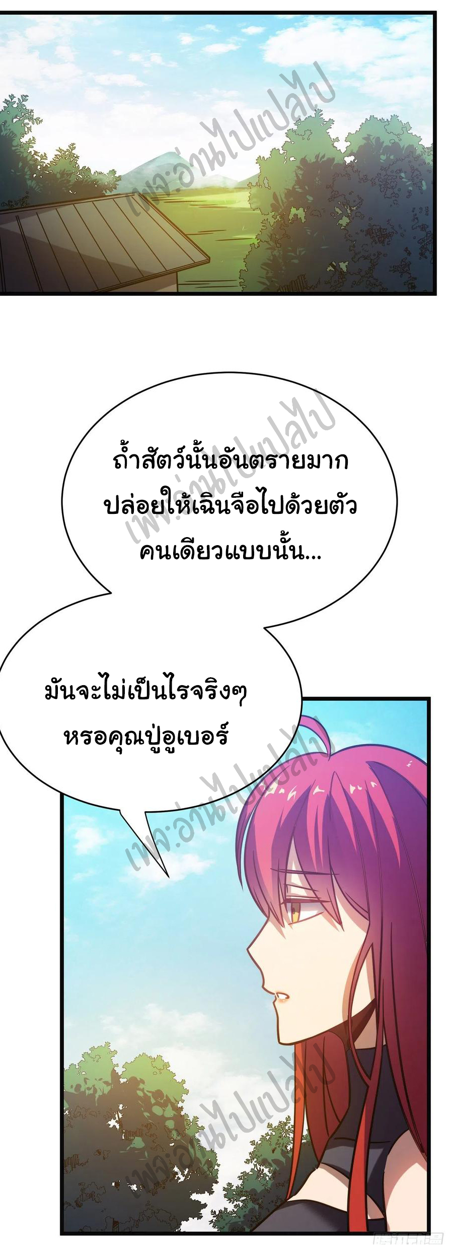 I killed the gods in another world ตอนที่ 16 หน้า 38