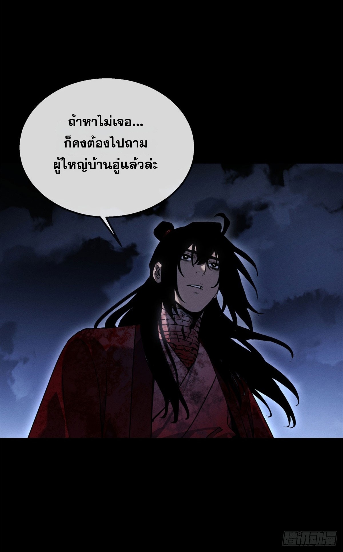 Dao of the Bizarre Immortal เซียนพิกล คนวิปลาส ตอนที่ 80 หน้า 34