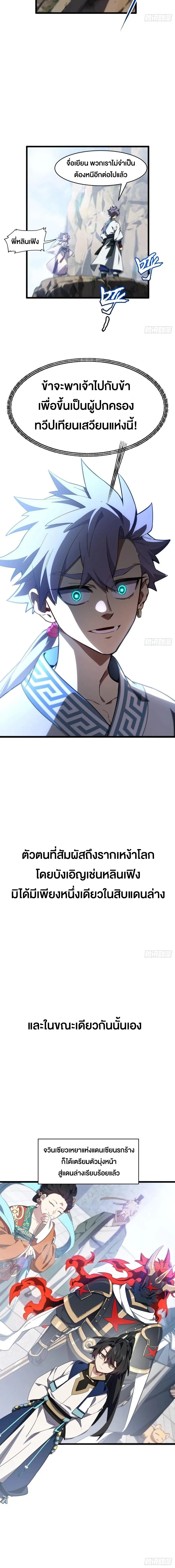 กำเนิดร่างเทวะบรรพกาล ตอนที่ 146 หน้า 13