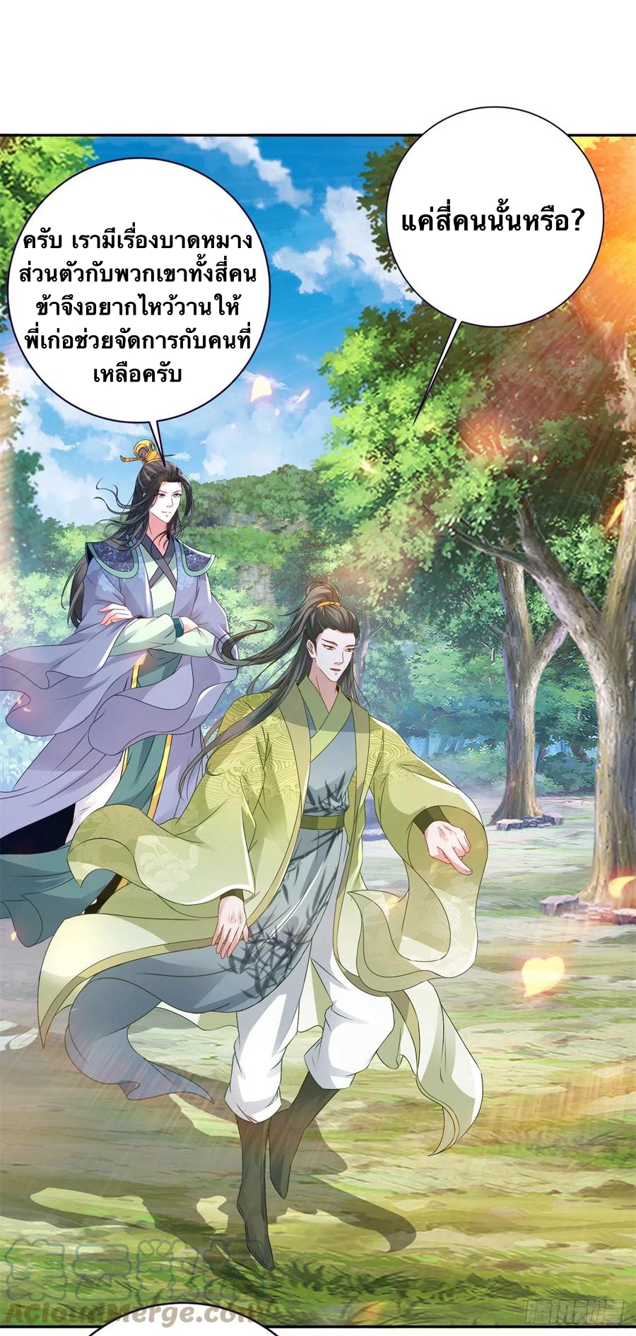 จักรพรรดิวิญญาณศักดิ์สิทธิ์ (ทันจีน) ตอนที่ 259 หน้า 11