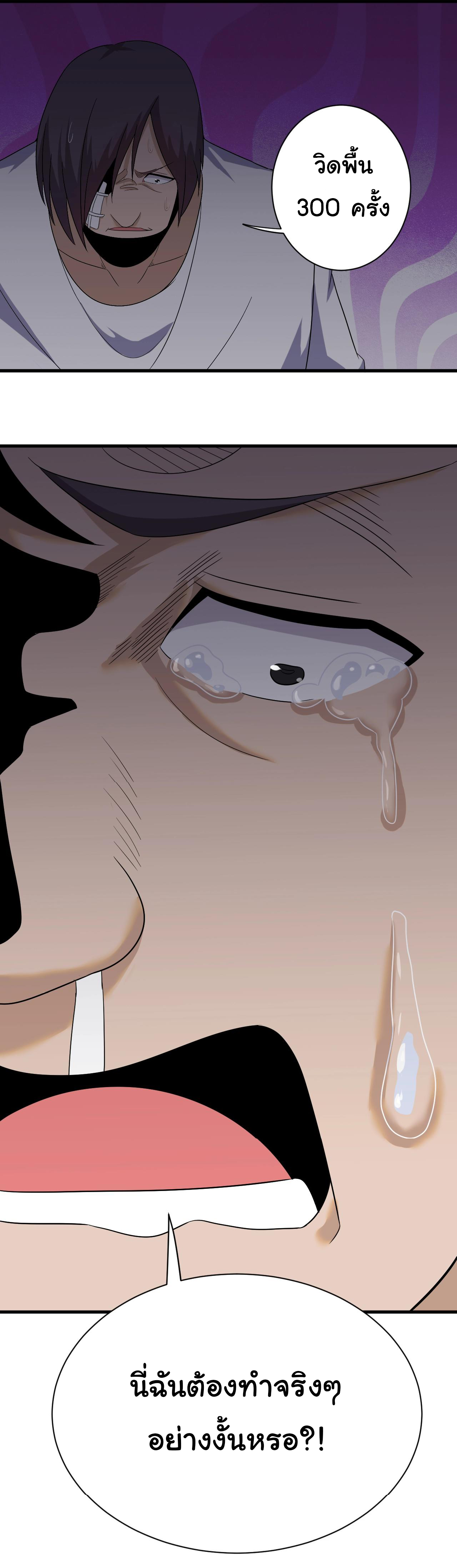 Sanjie Taobao Store ระบบร้านค้าเทพเจ้า ตอนที่ 256 หน้า 36