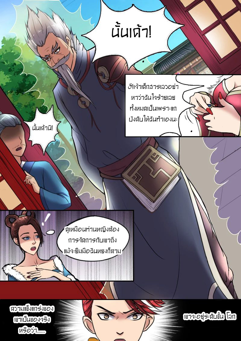 Martial Master  ปรมาจารย์การต่อสู้ ตอนที่ 9 หน้า 2