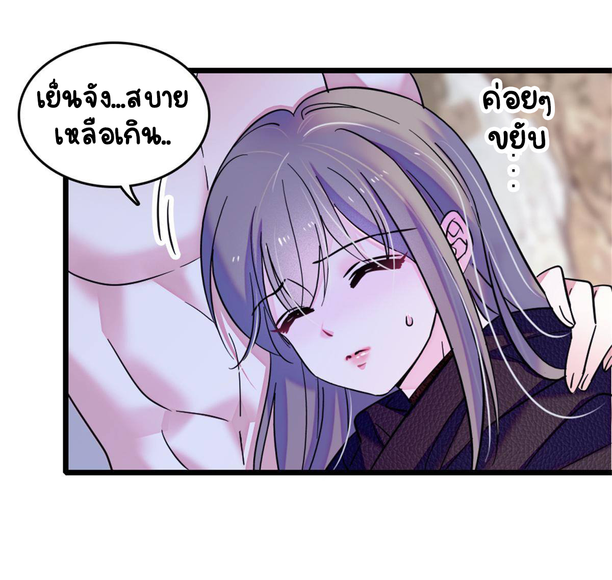 Romance In The Beast World ตอนที่ 51 หน้า 14