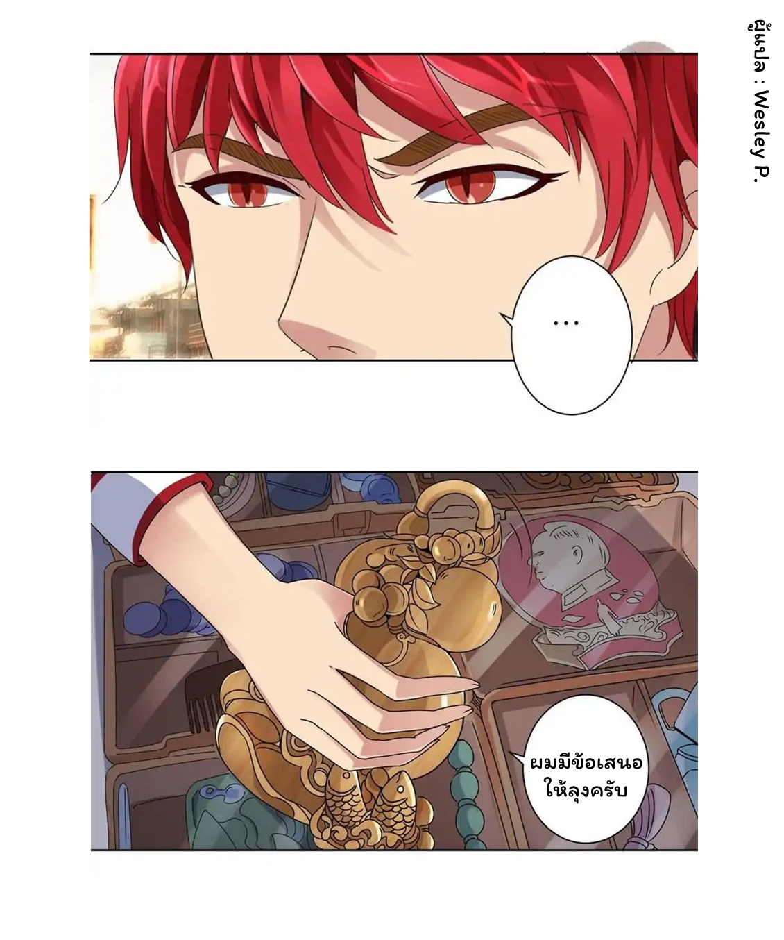 ระบบพระเจ้า ตอนที่ 3 หน้า 10