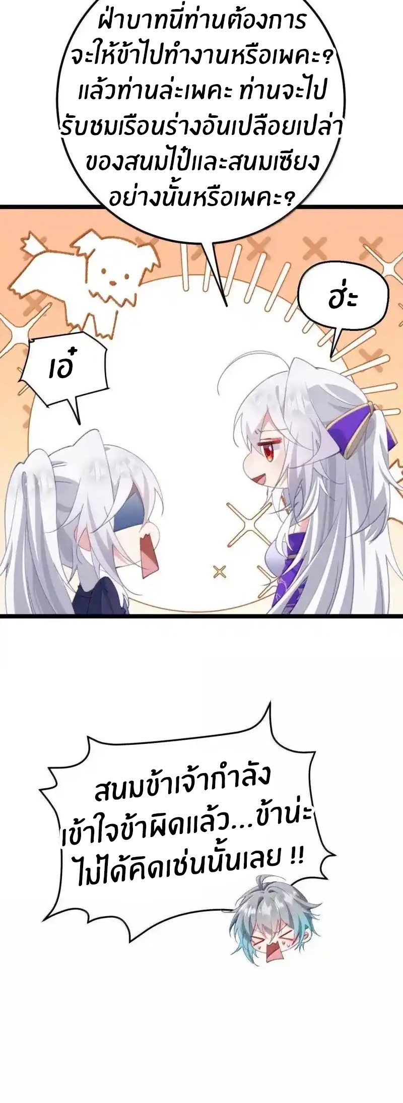 Crash into the body of the emperor's daughter ตอนที่ 24 หน้า 27
