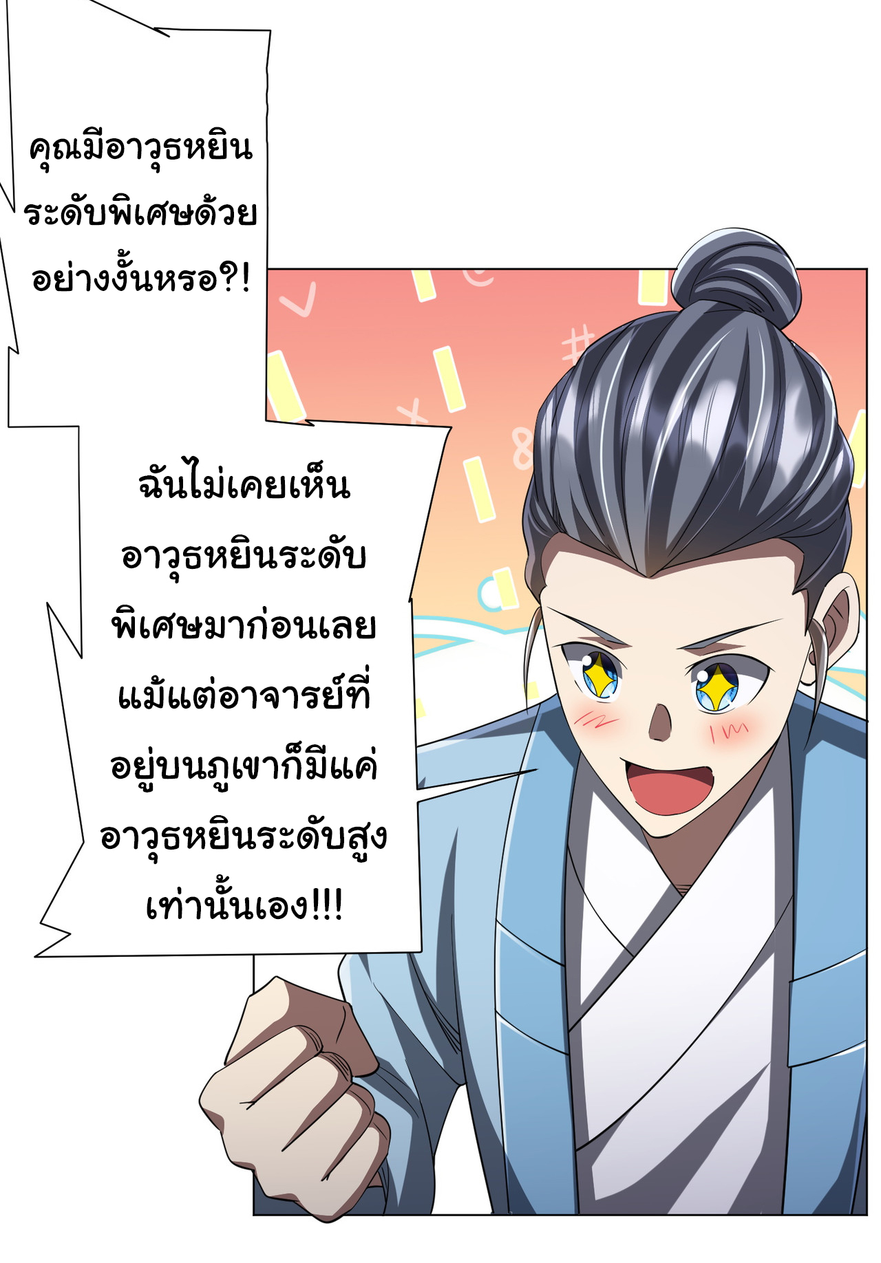 Start with trillions of coins ตอนที่ 70 หน้า 23