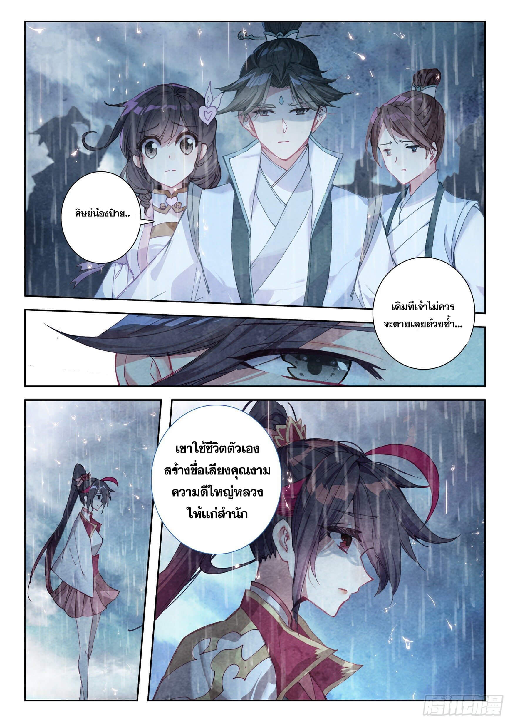 A will eternal (ทันจีน) ตอนที่ 42 หน้า 16