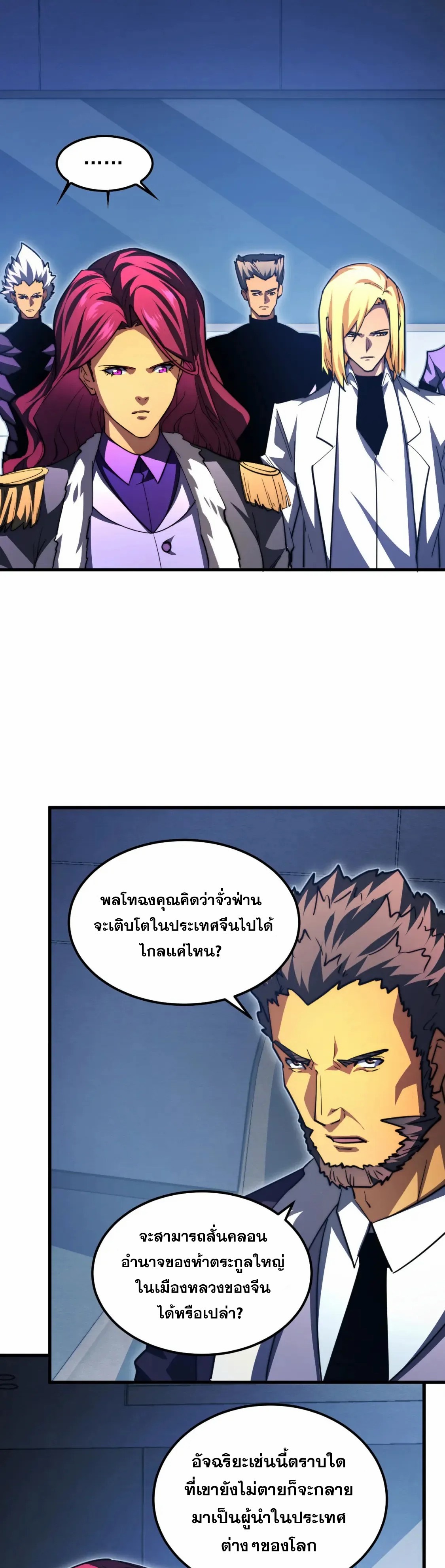 Rise From The Rubble |  เศษซากวันสิ้นโลก ตอนที่ 263 หน้า 16