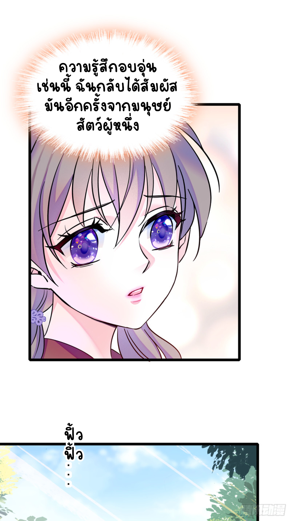 Romance In The Beast World ตอนที่ 6 หน้า 13