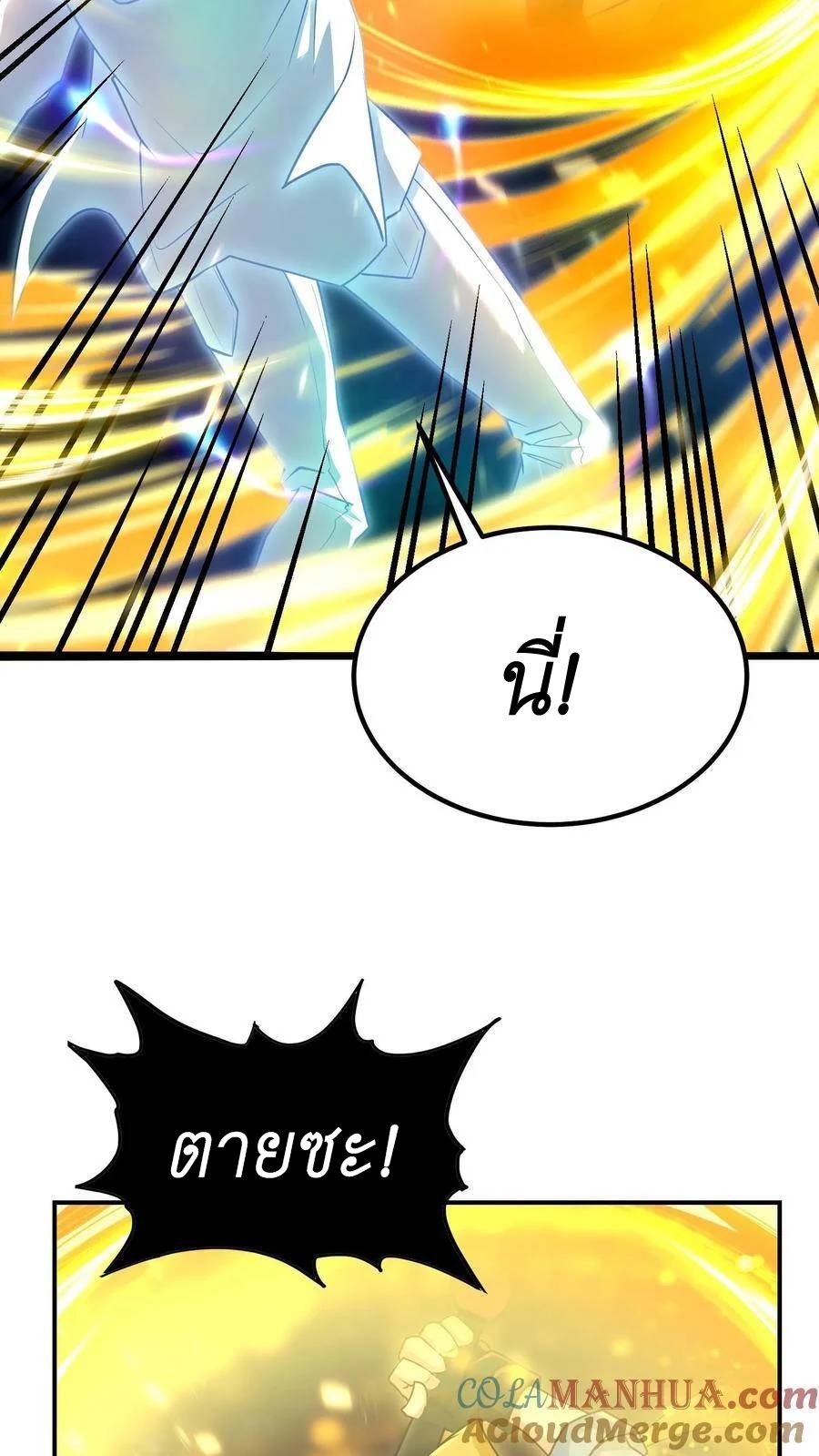 I Accidentally Became Invincible While Studying With My Sister ตอนที่ 3 หน้า 40