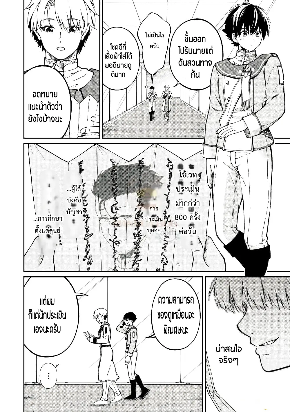 อัล...สุดยอดนักประเมิน ตอนที่ 1 หน้า 29