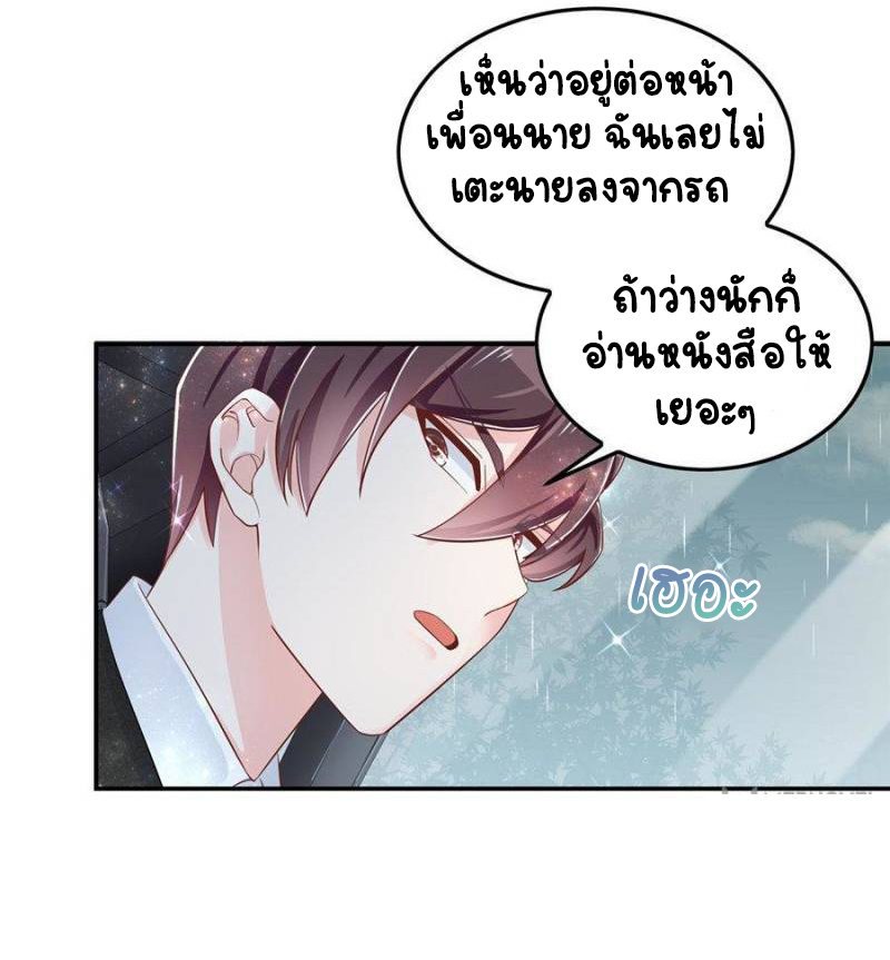 เจ้าชายโรงเรียนแห่งชาติเป็นเด็กผู้หญิง ตอนที่ 45 หน้า 22