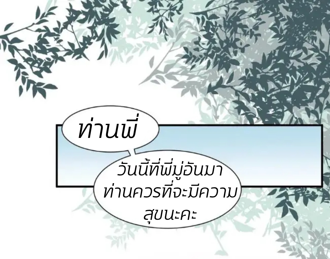 คุณหนูใหญ่แพทย์พิษมรณะ ตอนที่ 6 หน้า 23
