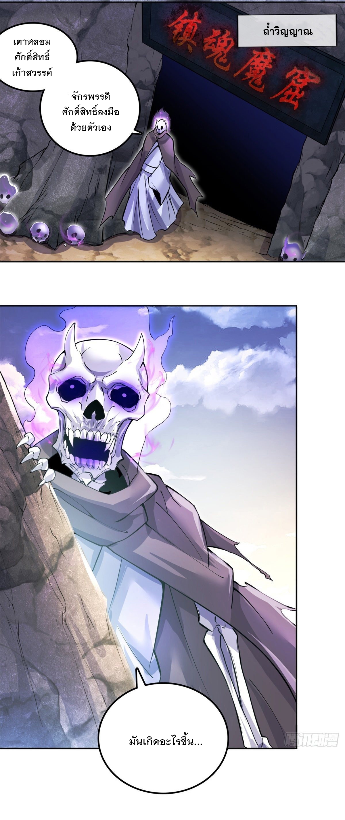 ด้วยเขตแดนกระบี่ ข้าสามารถเป็นเซียนกระบี่ได้ ตอนที่ 2 หน้า 10