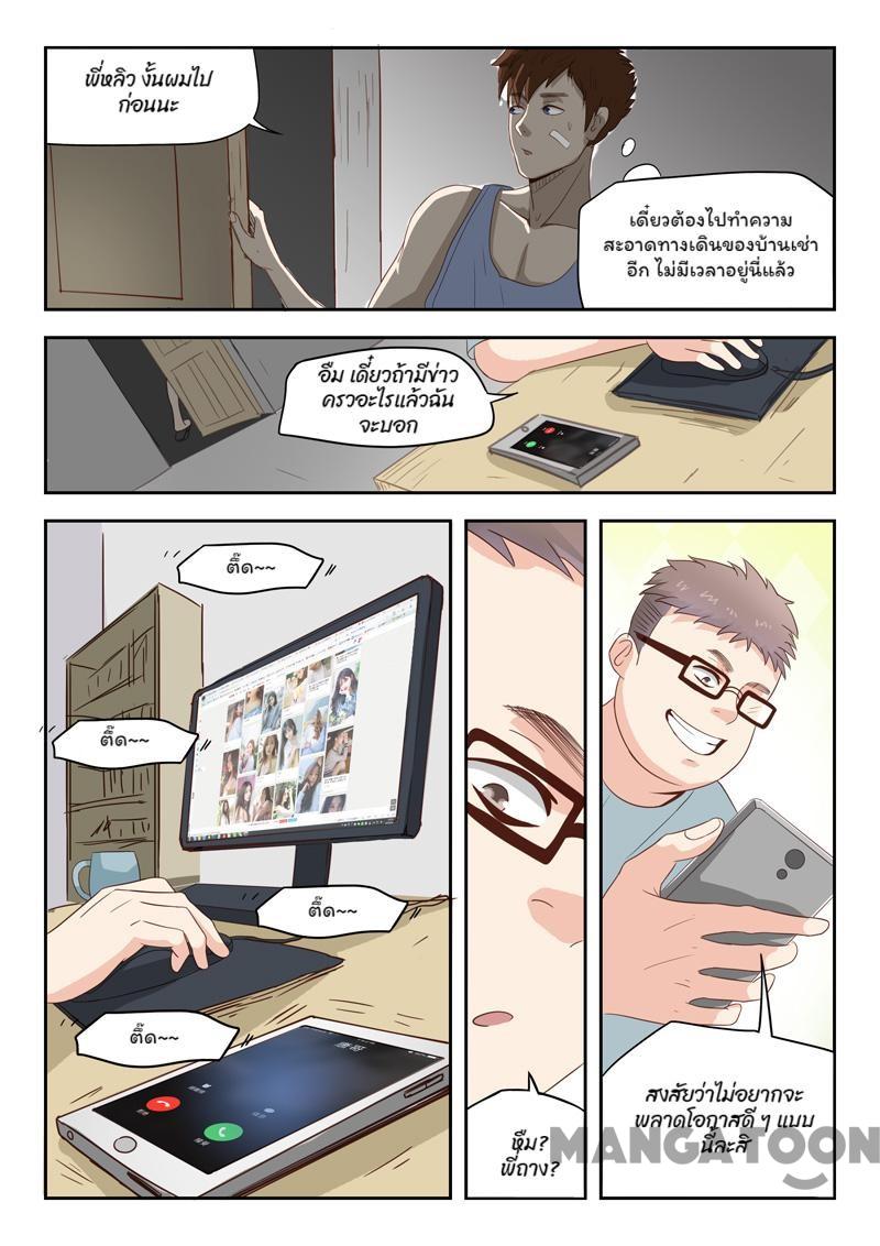 ตาทิพย์แห่งมุมมอง ตอนที่ 10 หน้า 7