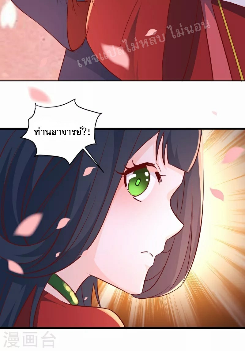 ฮาเร็มของข้ามีแต่ลูกศิษย์หญิงทั้งนั้น ตอนที่ 41 หน้า 31