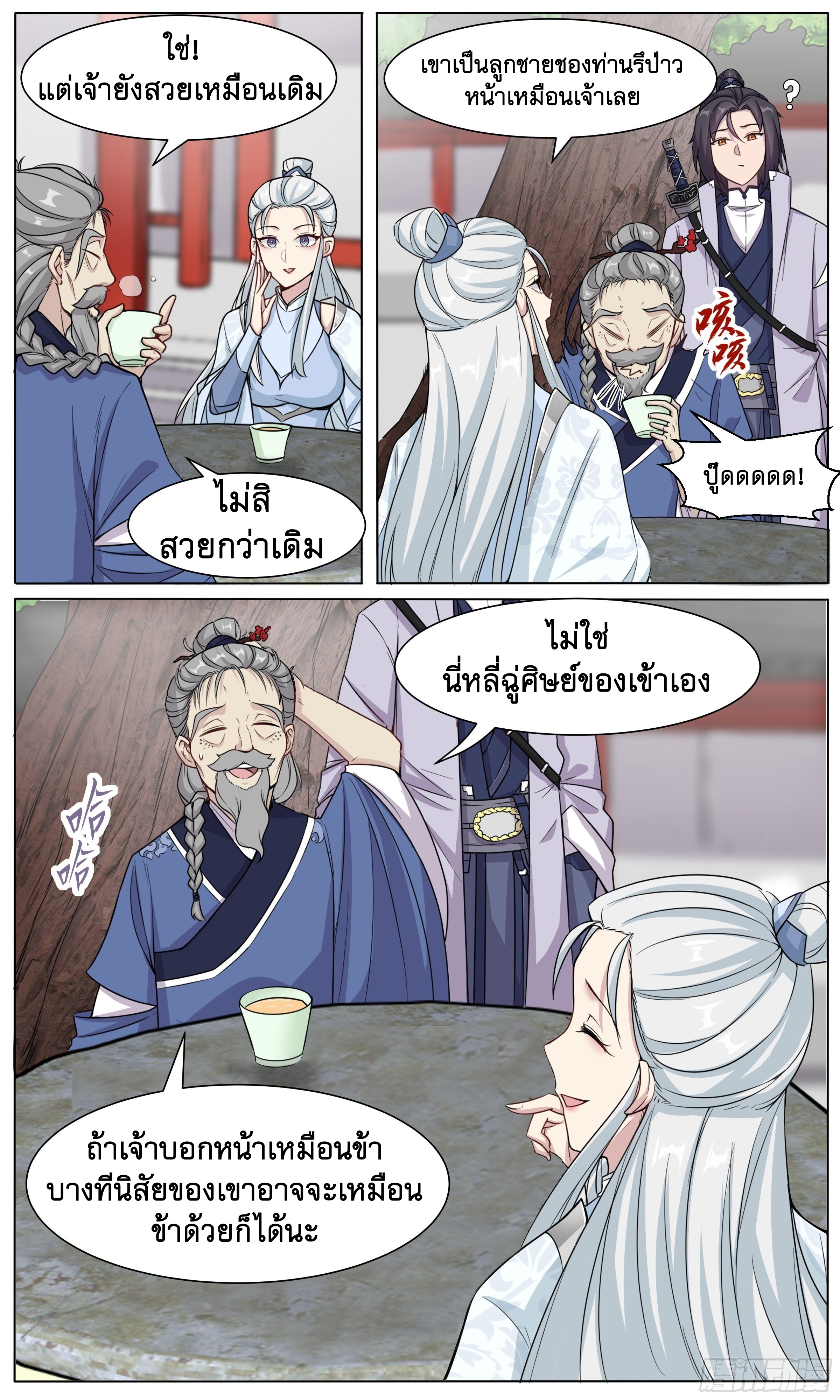 ข้าไม่ได้อยากเป็นเทพแห่งดาบ ตอนที่ 29 หน้า 4