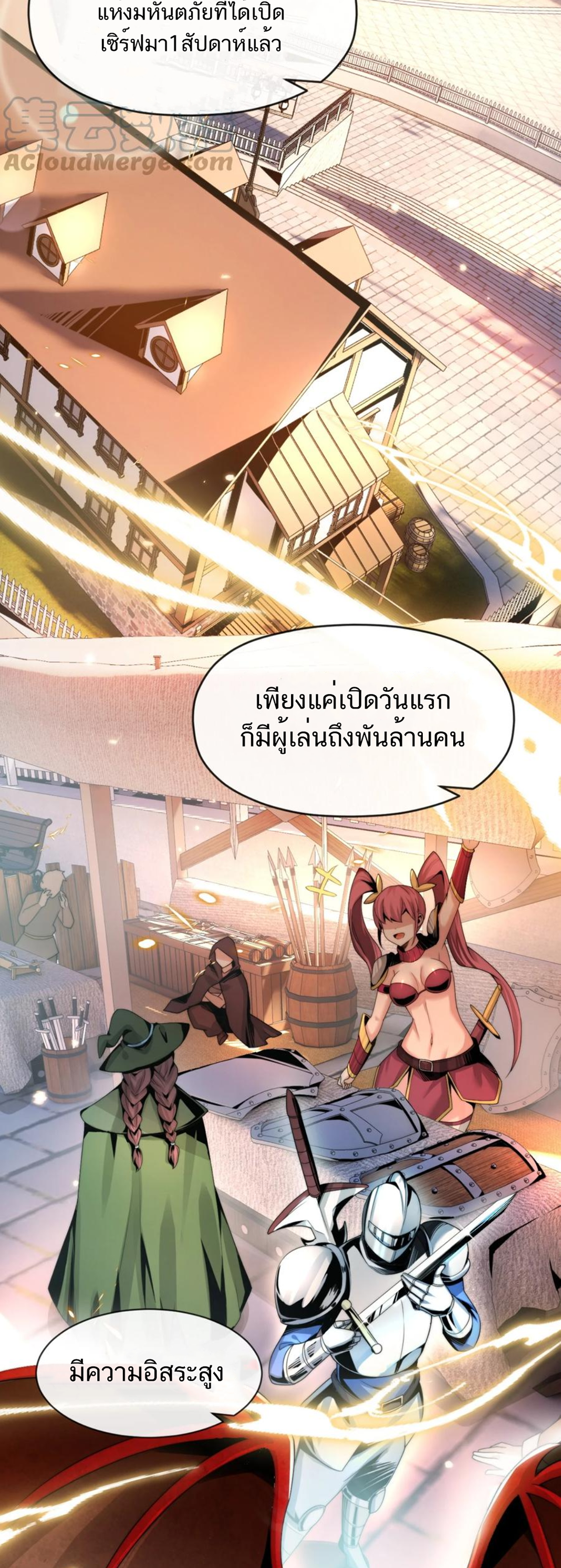 คนทั้งเซิฟก็เอาข้าไม่ลง !!? ตอนที่ 1 หน้า 7