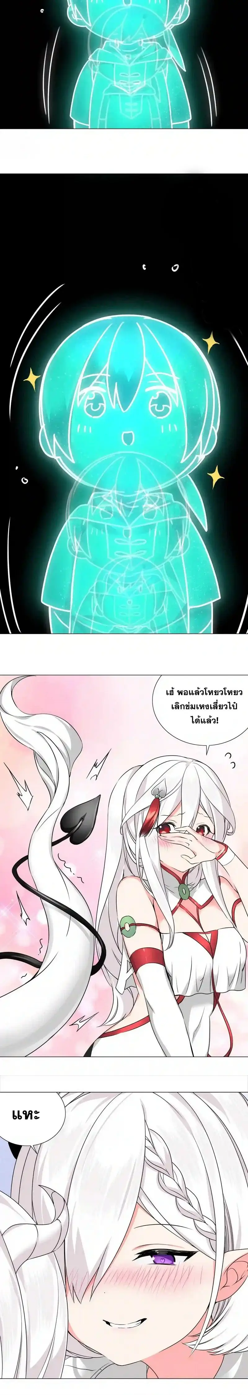 My Harem Grew So Large I Was Forced to Ascend ฮาเร็มสาวที่ต่างโลก ตอนที่ 51 หน้า 9