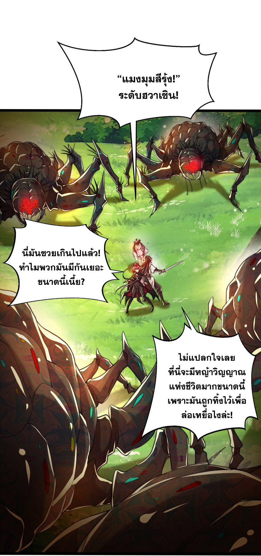 พิชิตใจท่านอาจารย์หญิงผู้งดงาม (ทันจีน) ตอนที่ 35 หน้า 69