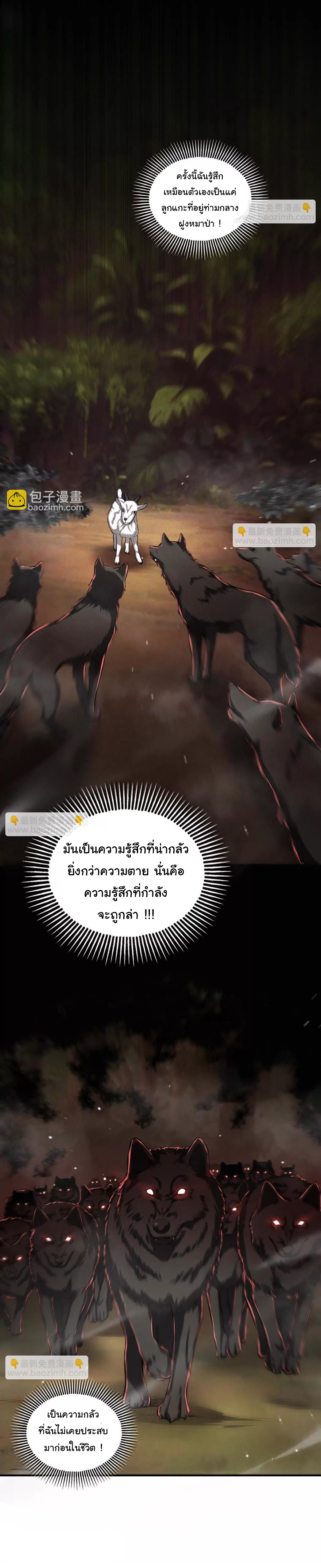 อัพเลเวลสุดขีดเพราะฉันคือจ้าวแห่งภัยพิบัติ ( I escalated with calamity ) ตอนที่ 9 หน้า 17