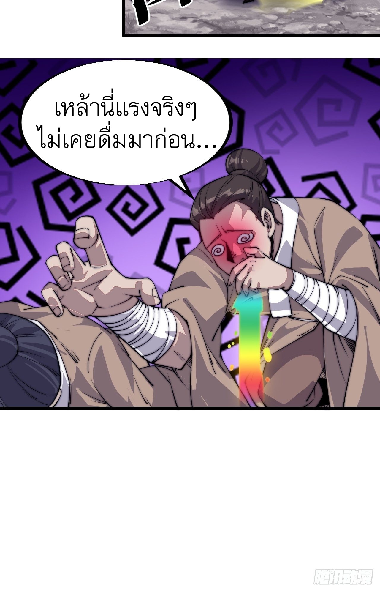 Starting a Mountain ตอนที่ 54 หน้า 26