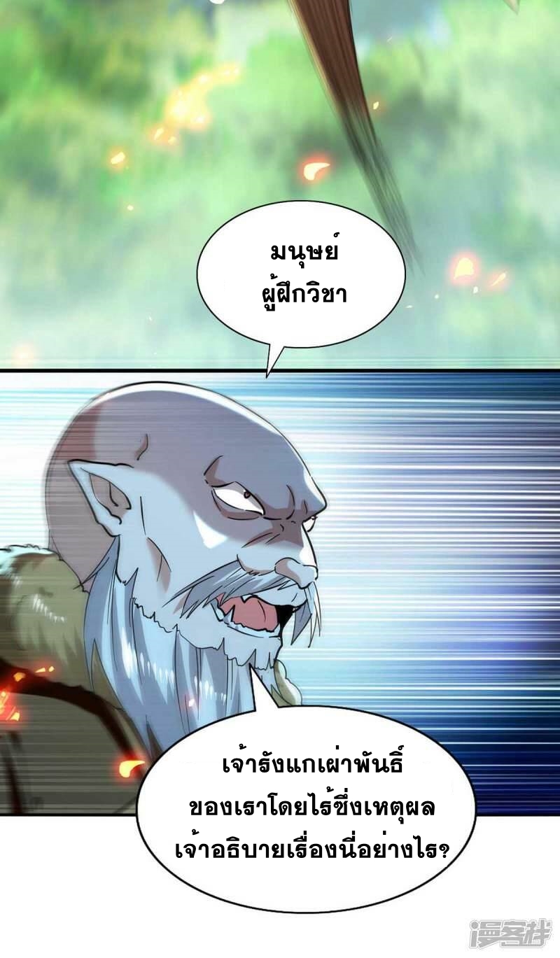 การกลับมาของจักพรรดิ์ ตอนที่ 227 หน้า 24