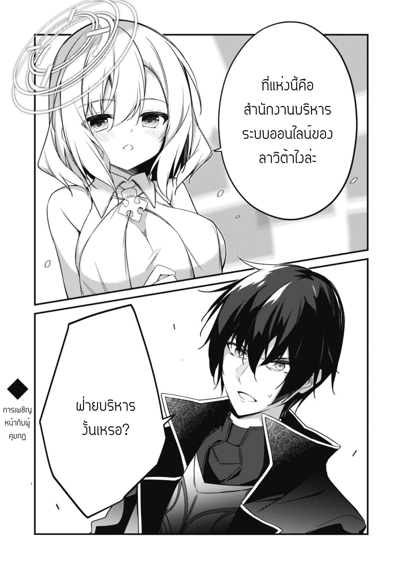 Level 1 Kara Hajimaru Shoukan Musou ตอนที่ 2 หน้า 38