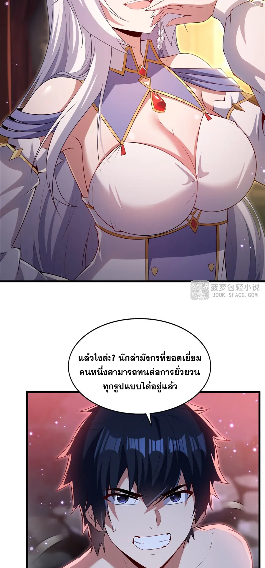 Shut Up, Evil Dragon! I don't want to raise a child with you anymore ตอนที่ 56 หน้า 16