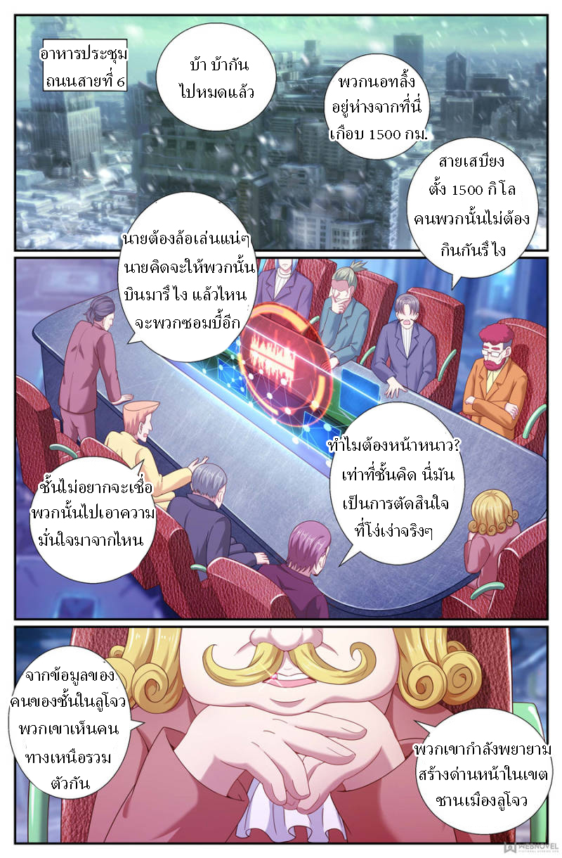 เจียงเฉิน ตอนที่ 153 หน้า 12