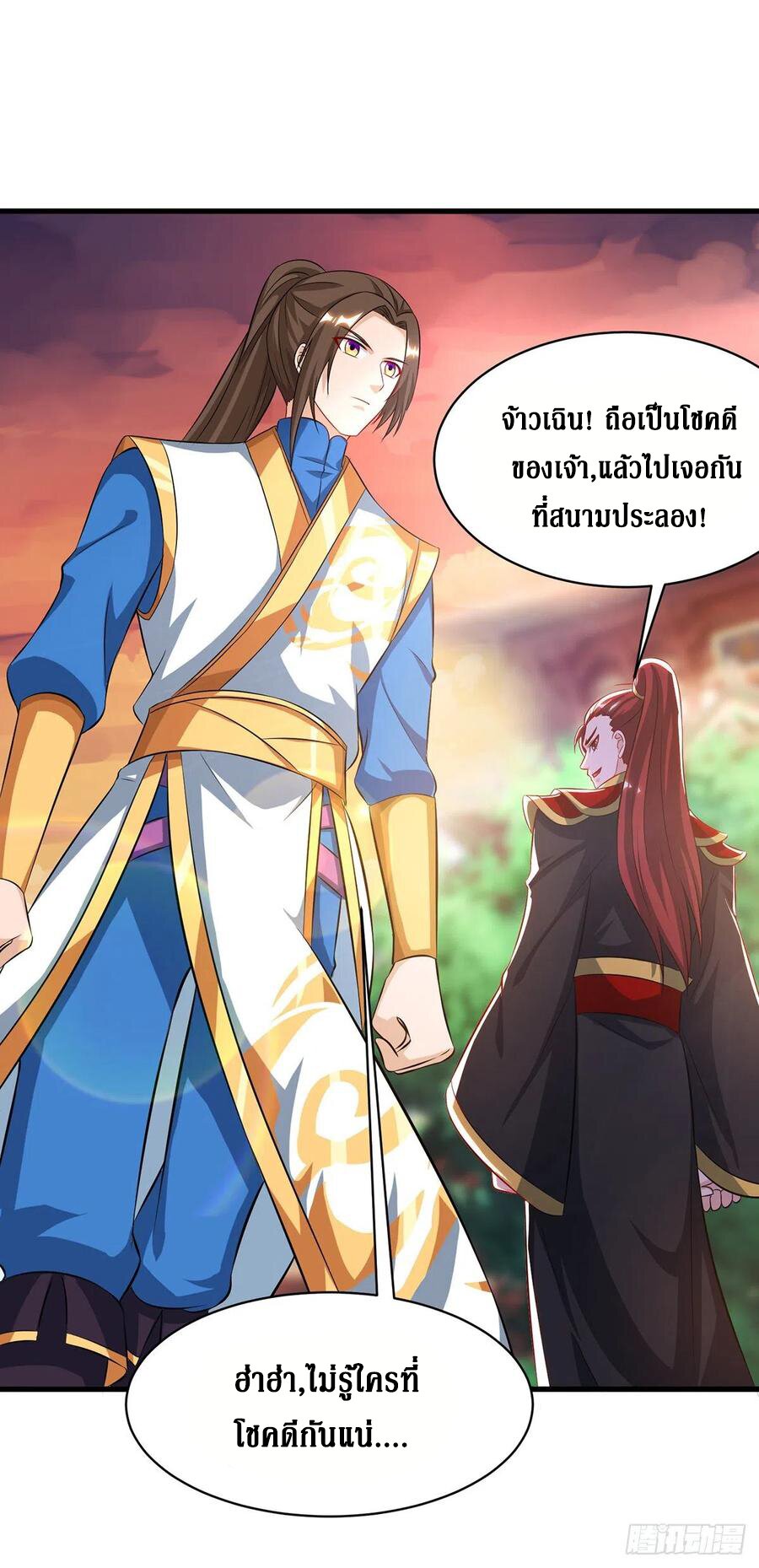 Dominate The Three Realms ตอนที่ 110 หน้า 31