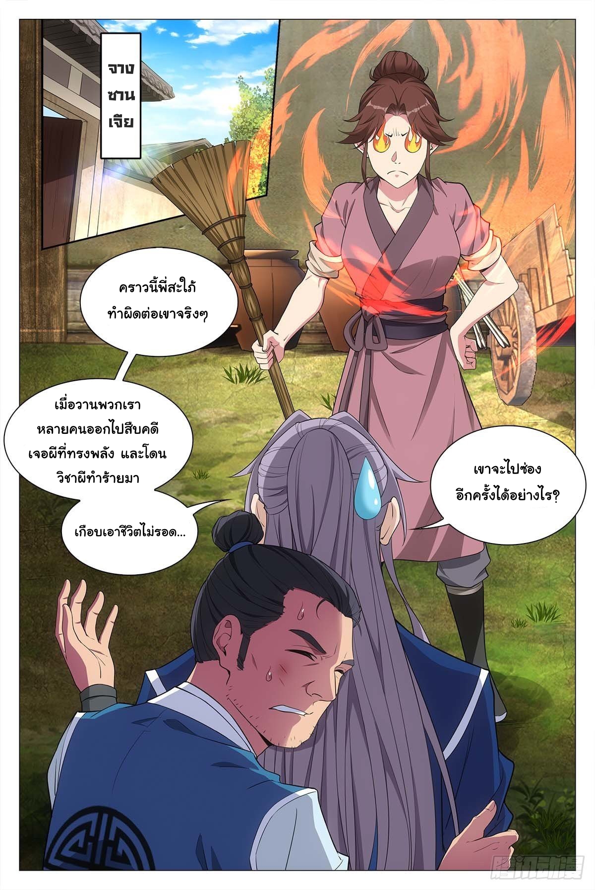 Great Zhou Immort Officials - ข้าราชการอมตะ ตอนที่ 28 หน้า 8