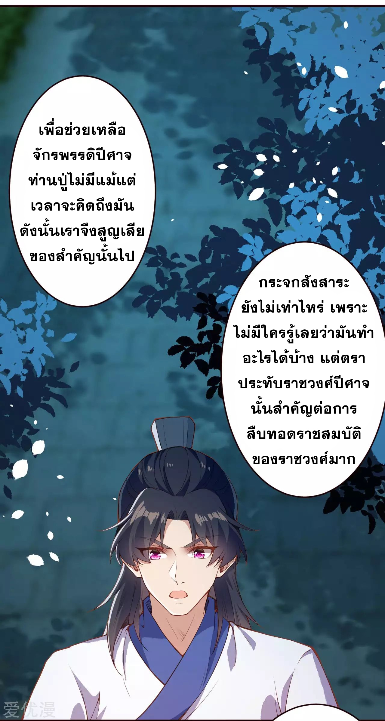 Against the Gods - อสูรพลิกฟ้า ตอนที่ 287 หน้า 15