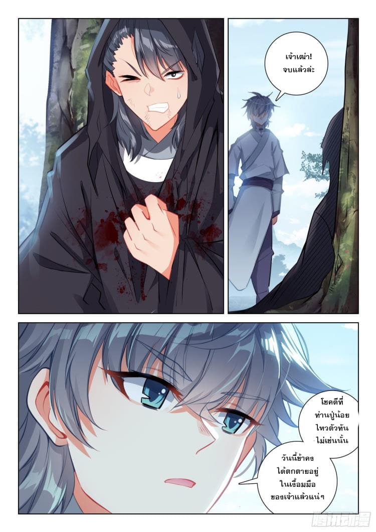 มีแต่ข้าที่เป็นเซียน (ทันจีน) ตอนที่ 33 หน้า 2