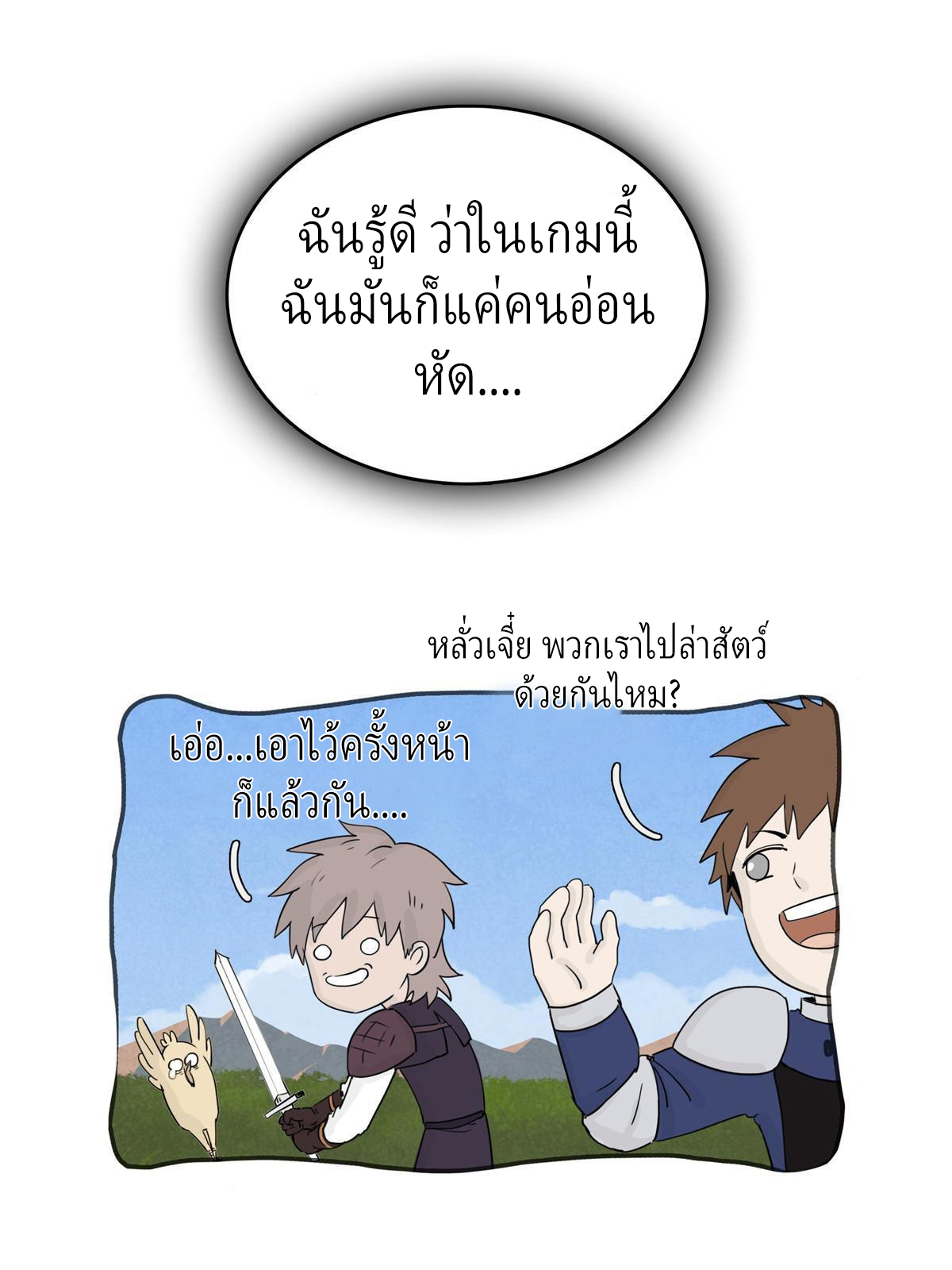 เข้ามาในเกมก็กลายเป็นเทพซะงั้น ตอนที่ 2 หน้า 21