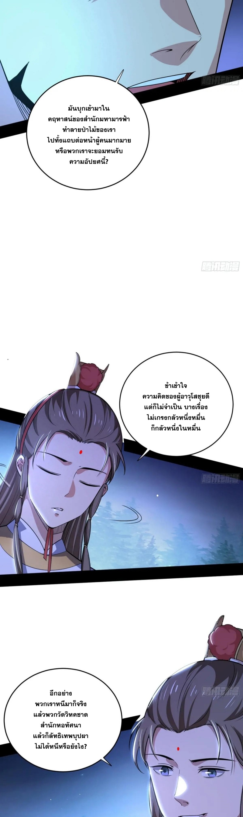 I'm an Evil God ข้าคือจักรพรรดิปีศาจ ตอนที่ 450 หน้า 31